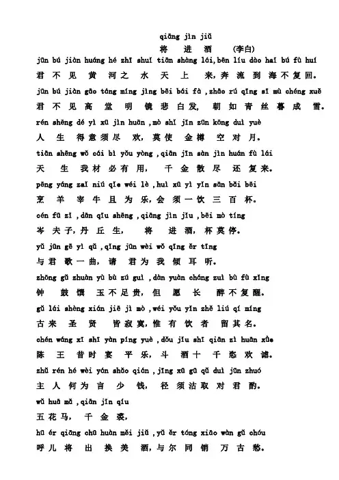 将进酒带拼音(准确拼音版)