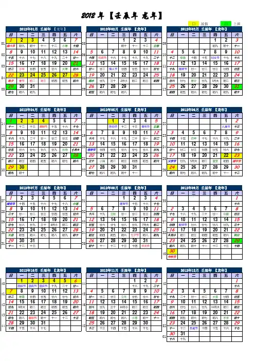 2012年日历(标周数、假期)