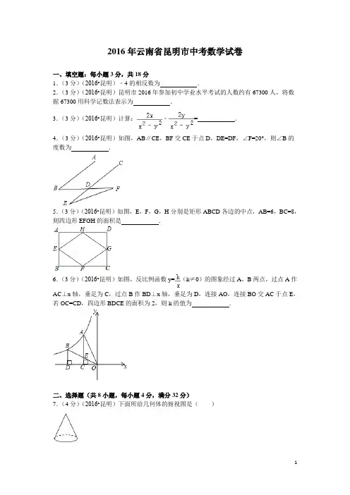 历年云南省昆明市中考数学试题(含答案)