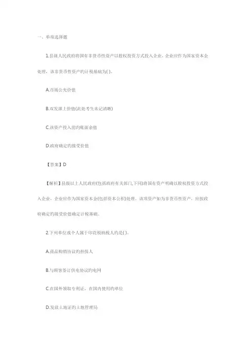 2023年注册税务师考试税法二真题及答案