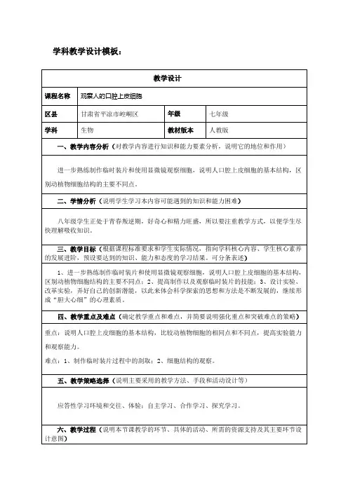 《观察人的口腔上皮细胞》教学设计