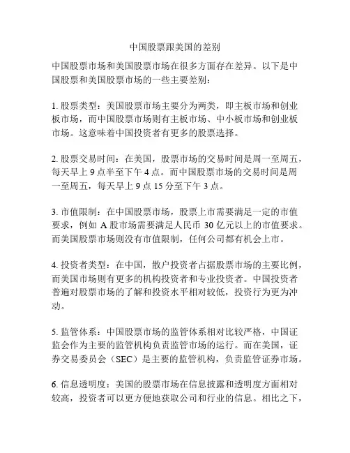 中国股票跟美国的差别