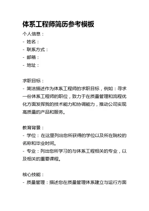体系工程师简历参考模板
