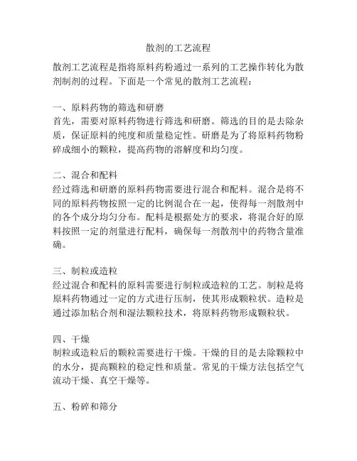 散剂的工艺流程