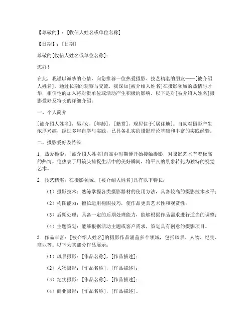 喜欢拍照的介绍信模板