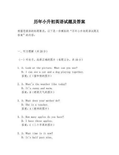历年小升初英语试题及答案