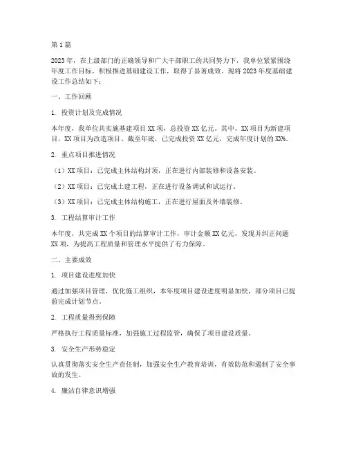 基础建设工作年度总结(3篇)