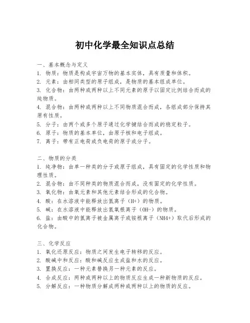 初中化学最全知识点总结