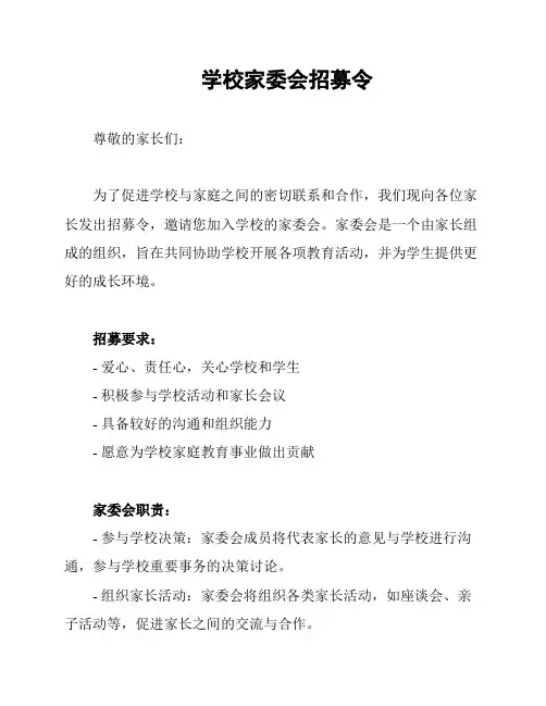 学校家委会招募令