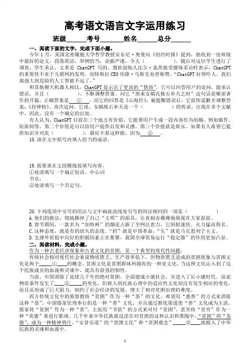 高中语文高考复习语言文字运用专项练习(共12题,附参考答案和解析)