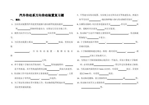 传动系万向传动装置复习题