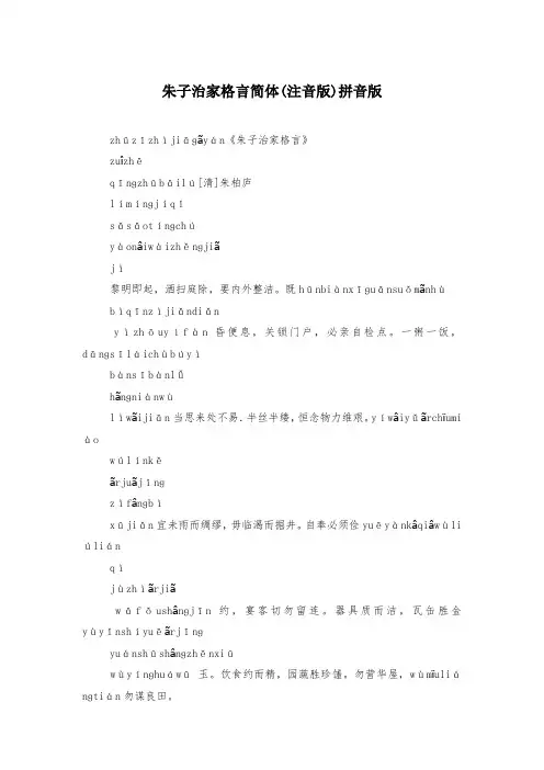 朱子治家格言简体(注音版)拼音版