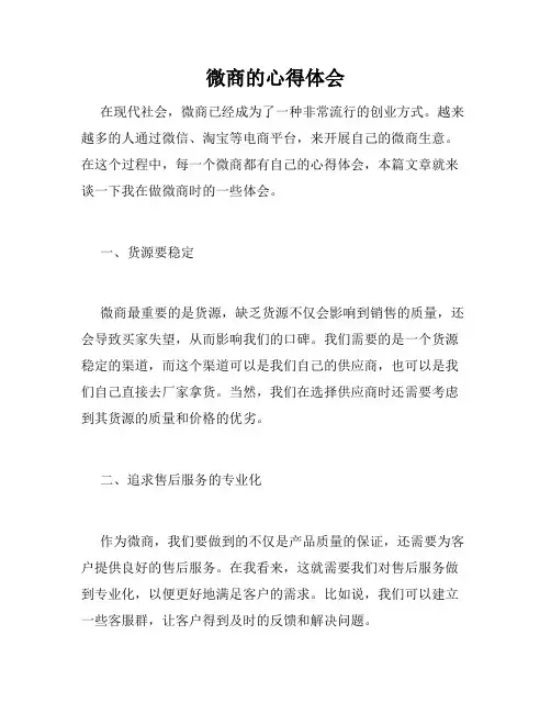 微商的心得体会