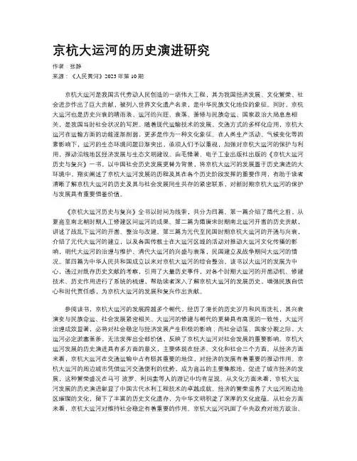 京杭大运河的历史演进研究 