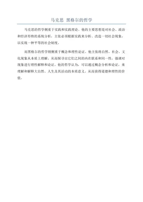 马克思 黑格尔的哲学
