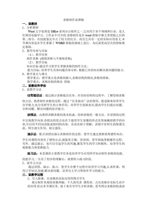 表格制作说课稿