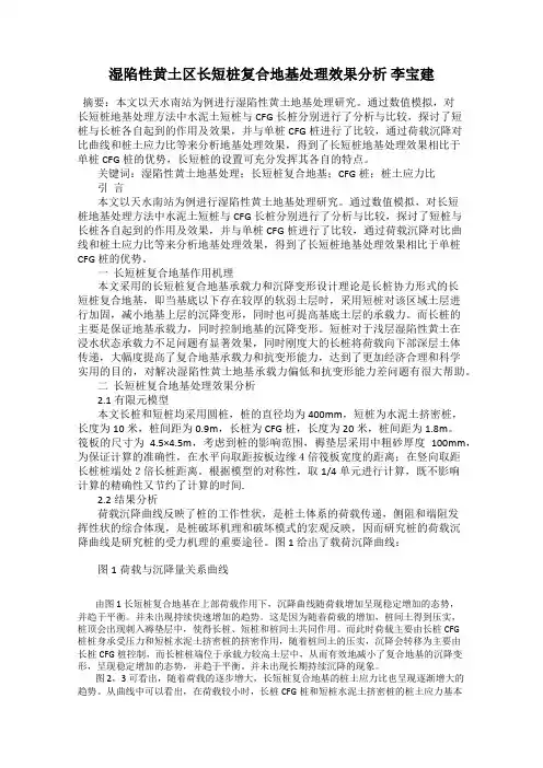 湿陷性黄土区长短桩复合地基处理效果分析 李宝建