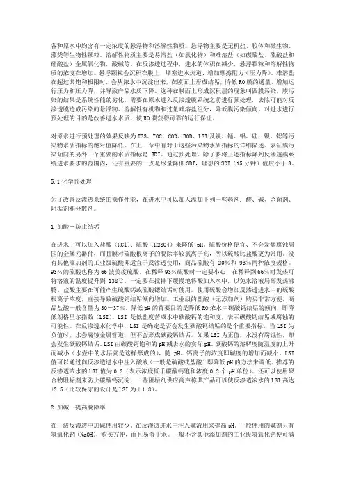 反渗透加药基础理论