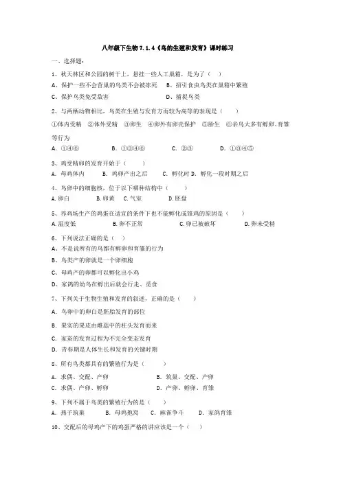 2020--2021学年人教版八年级下册生物7.1.4《鸟的生殖和发育》课时练习(有答案)