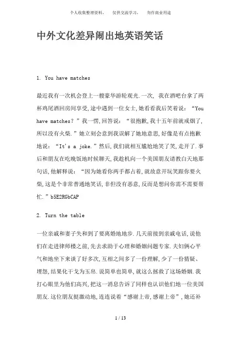 中外文化差异闹出的英语笑话By水龙吟翻译社