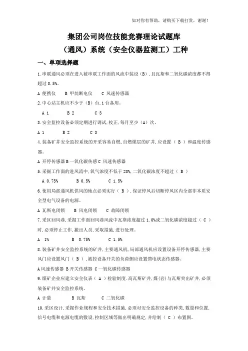 安全仪器监测工题库