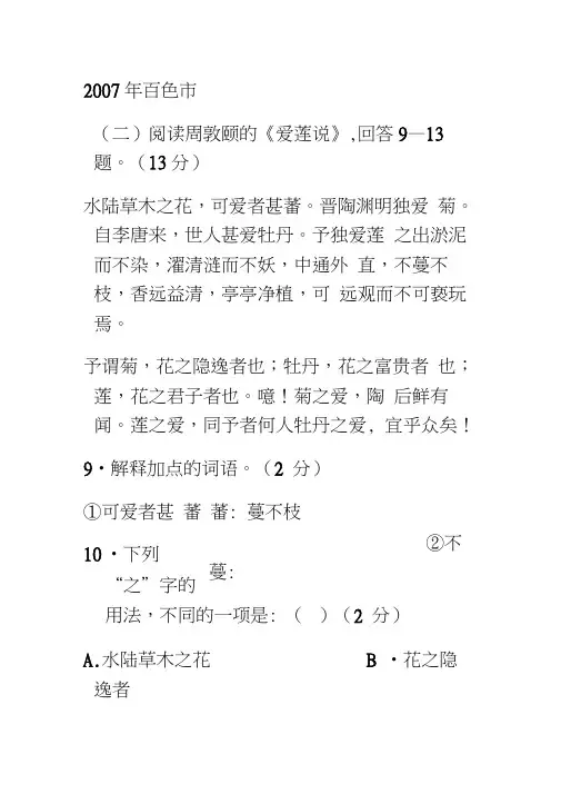 爱莲说中考题含答案!绝对正确