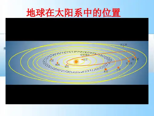 初一地理《地球的运动》PPT课件