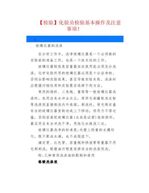 食品质量管理--化验员检验基本操作及注意事项!