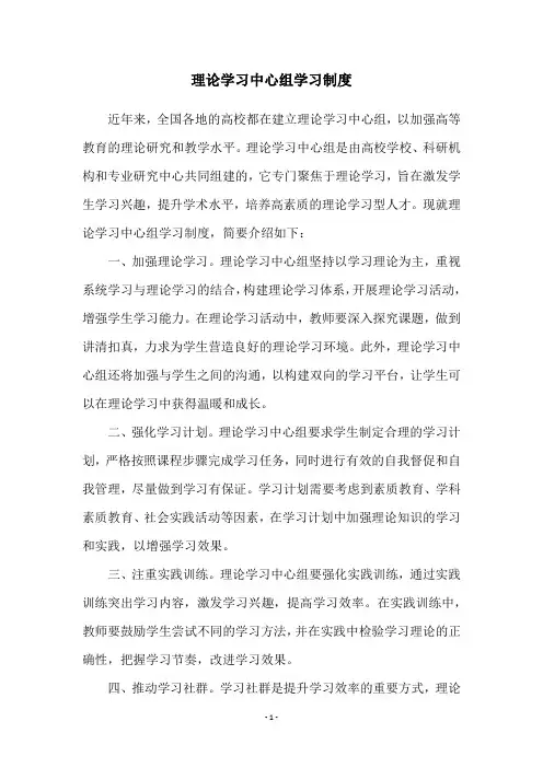 理论学习中心组学习制度