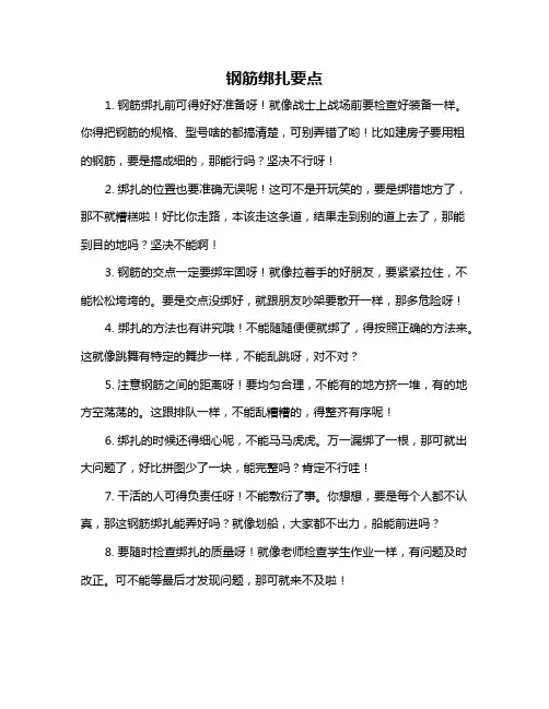 钢筋绑扎要点