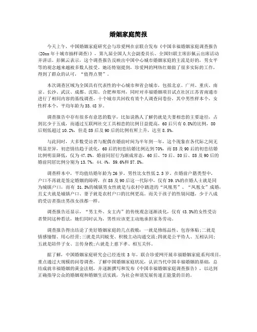 婚姻家庭简报