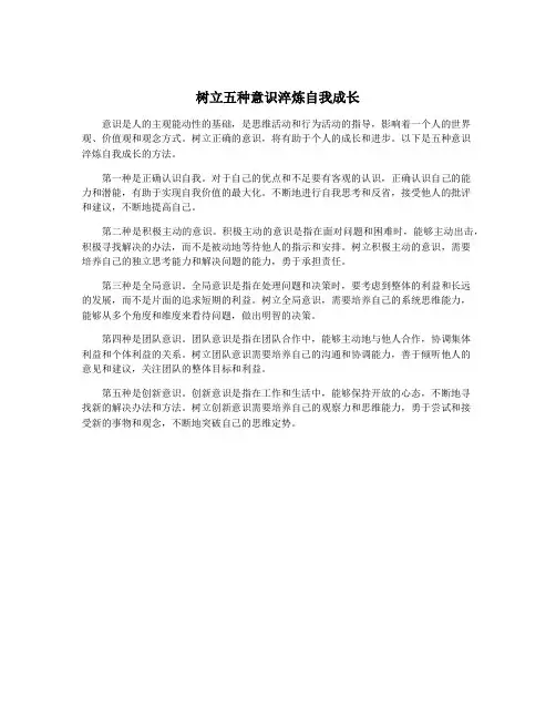 树立五种意识淬炼自我成长