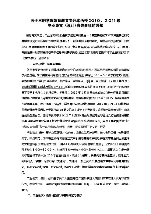 自-10、11级毕业设计要求 