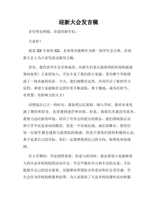 迎新大会发言稿