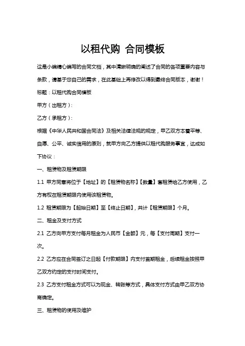 以租代购合同模板
