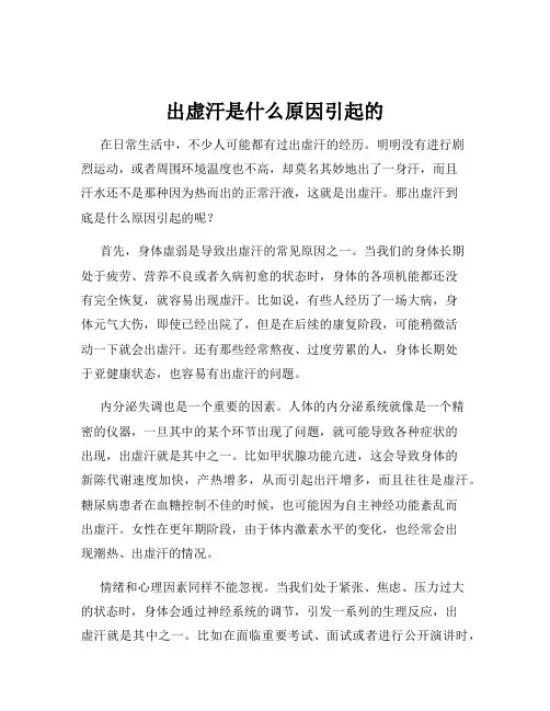出虚汗是什么原因引起的