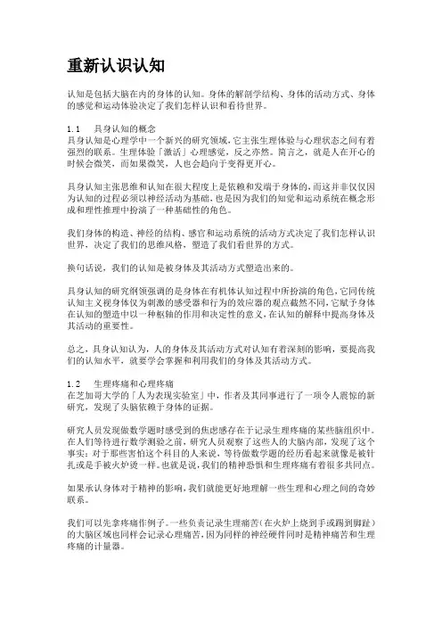 重新认识认知读书摘录读书感想读书笔记