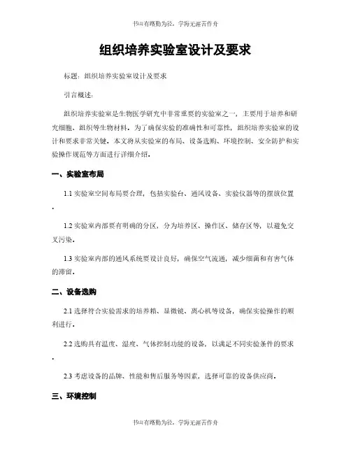 组织培养实验室设计及要求