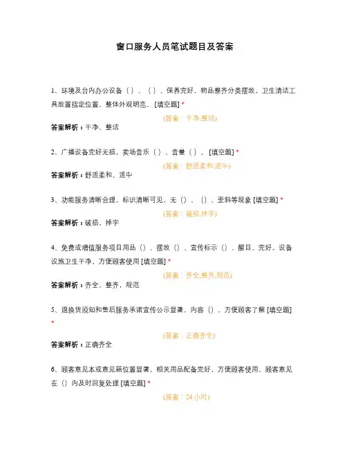 窗口服务人员笔试题目及答案