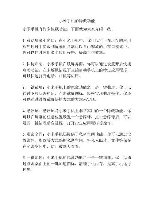 小米手机的隐藏功能