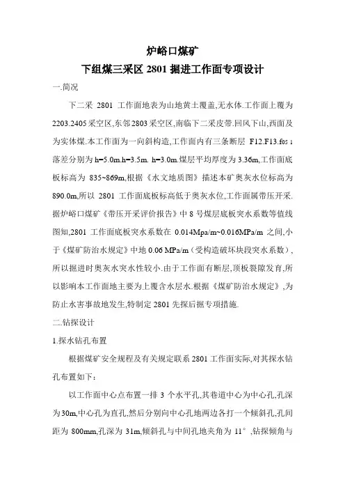 先探后掘措施