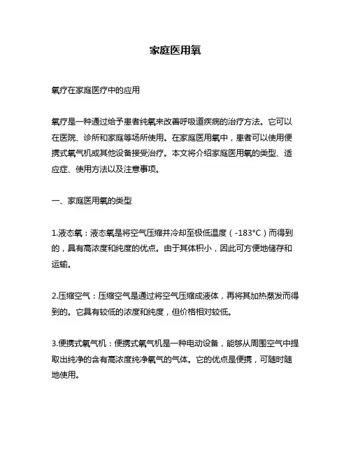 家庭医用氧