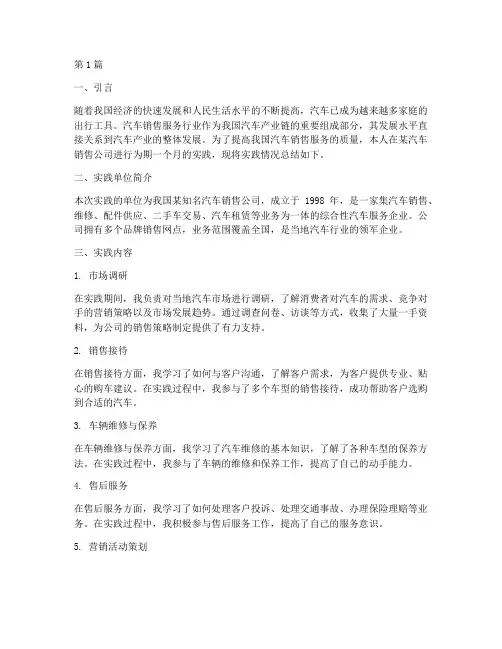 汽车销售服务实践报告(2篇)