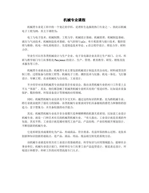 机械专业课程