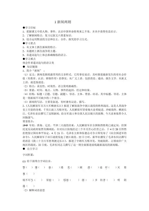 新闻两则预习案