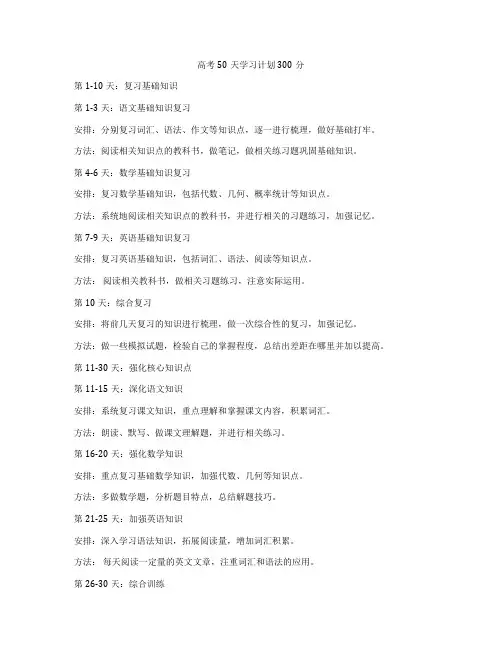 高考50天学习计划300分