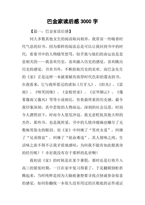 巴金家读后感3000字