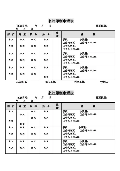 名片印制申请书(表格模板、doc格式)