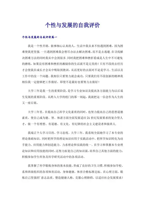个性与发展的自我评价