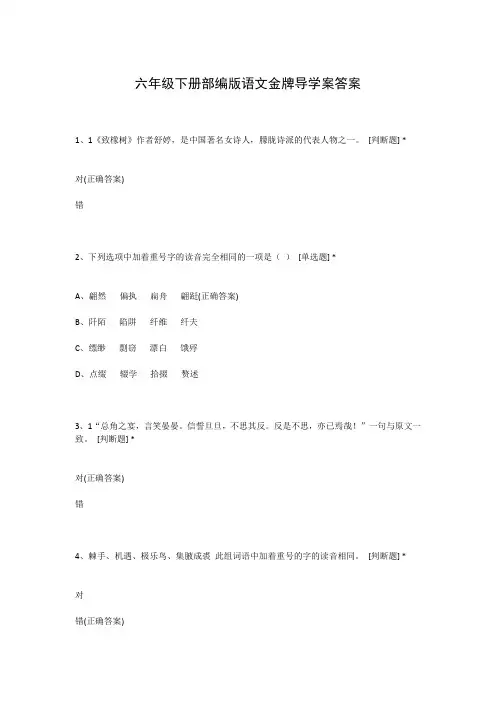 六年级下册部编版语文金牌导学案答案